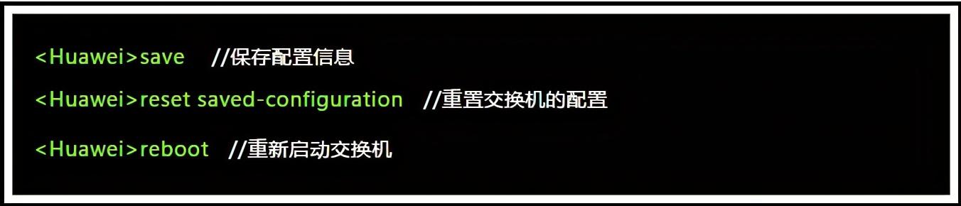 网工必备！交换机基础配置命令——华为交换机-第7张图片-贝塔运维