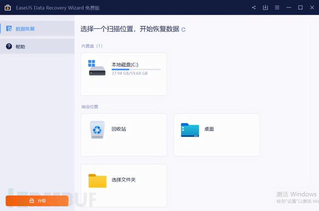 2022年10款好用免费数据恢复软件分享-第5张图片-贝塔运维 2022年10款好用免费数据恢复软件分享-第5张图片-贝塔运维