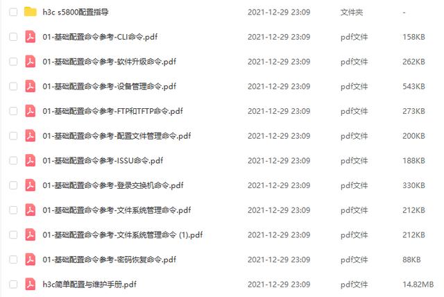 在线学习H3C华为交换机配置~值得收藏-第9张图片-贝塔运维