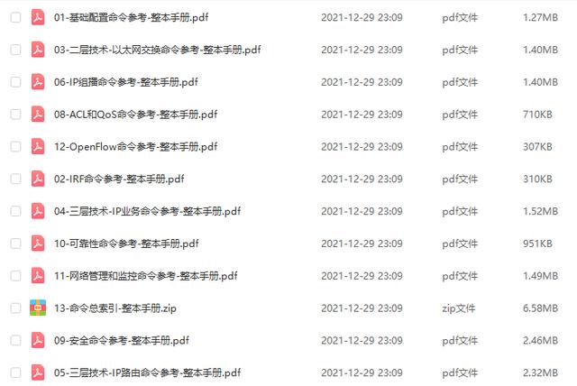 在线学习H3C华为交换机配置~值得收藏-第11张图片-贝塔运维