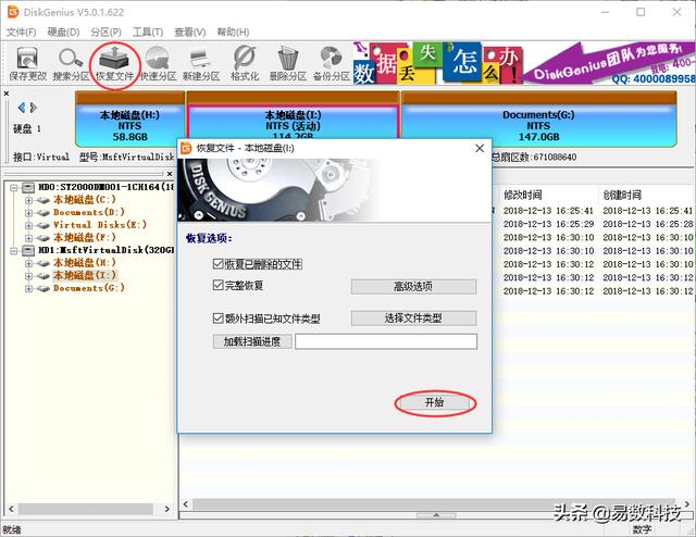 硬盘数据恢复 – 完整教程-第2张图片-贝塔运维 硬盘数据恢复 – 完整教程-第2张图片-贝塔运维