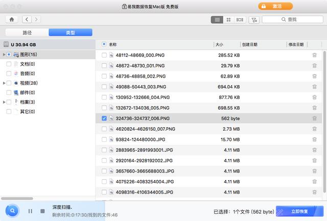 苹果硬盘数据恢复 | 易我数据恢复教程详解-第3张图片-贝塔运维 苹果硬盘数据恢复 | 易我数据恢复教程详解-第3张图片-贝塔运维