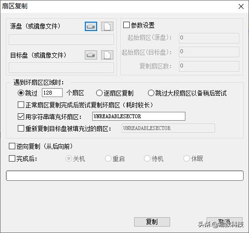 硬盘有坏道了?如何对硬盘进行扇区级复制及数据恢复?-第3张图片-贝塔运维 硬盘有坏道了?如何对硬盘进行扇区级复制及数据恢复?-第3张图片-贝塔运维