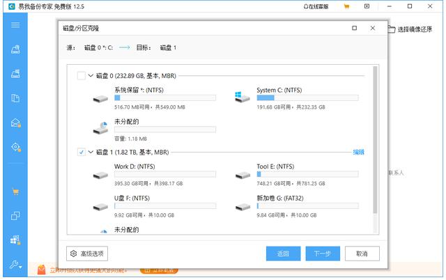 如何克隆硬盘,用这个方法就对了-第3张图片-贝塔运维 如何克隆硬盘,用这个方法就对了-第3张图片-贝塔运维
