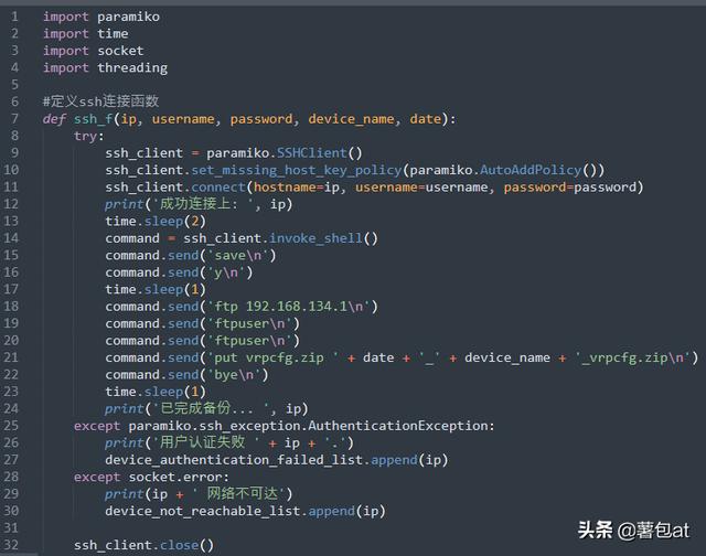 「网络自动化运维」华为交换机配置自动化备份实践（优化篇）-第6张图片-贝塔运维