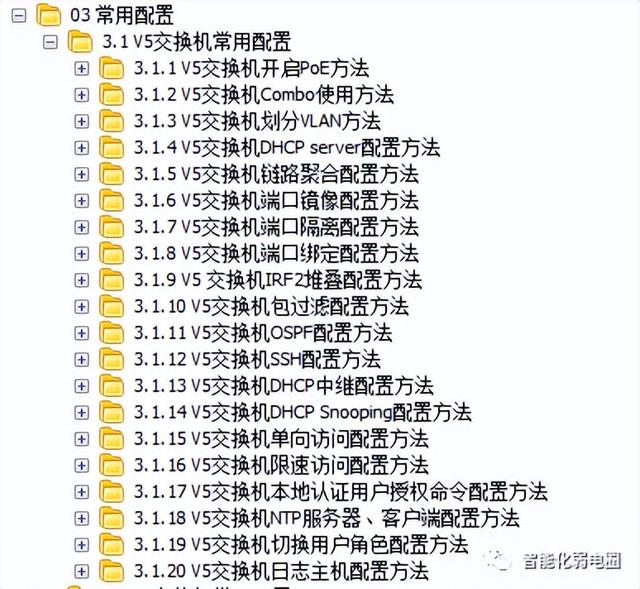 教你轻轻松松配置H3C交换机，值得下载学习-第4张图片-贝塔运维