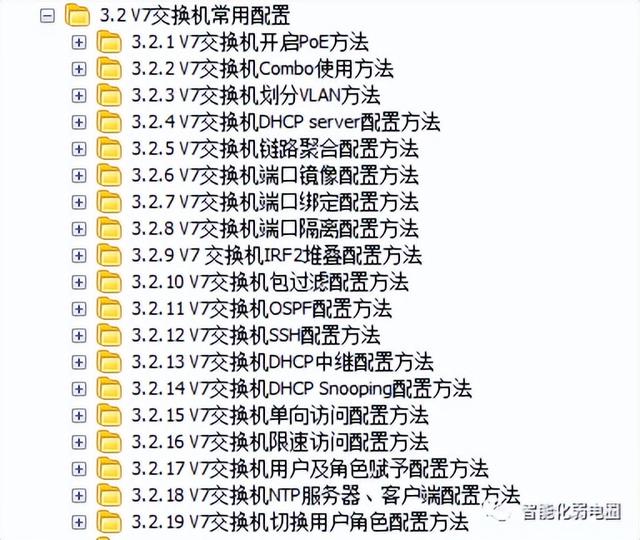 教你轻轻松松配置H3C交换机，值得下载学习-第5张图片-贝塔运维