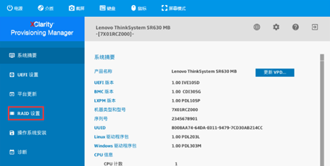 ThinkSystem服务器,通过LXPM配置RAID,详细操作步骤-第2张图片-贝塔运维 ThinkSystem服务器,通过LXPM配置RAID,详细操作步骤-第2张图片-贝塔运维