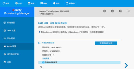 ThinkSystem服务器,通过LXPM配置RAID,详细操作步骤-第3张图片-贝塔运维 ThinkSystem服务器,通过LXPM配置RAID,详细操作步骤-第3张图片-贝塔运维
