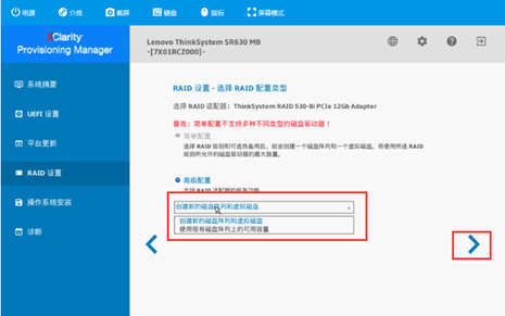 ThinkSystem服务器,通过LXPM配置RAID,详细操作步骤-第4张图片-贝塔运维 ThinkSystem服务器,通过LXPM配置RAID,详细操作步骤-第4张图片-贝塔运维