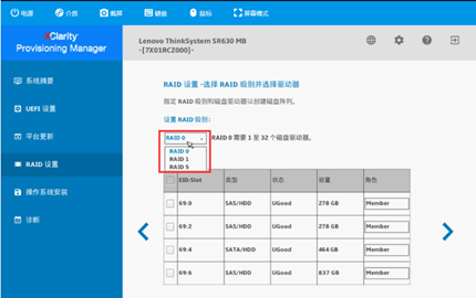 ThinkSystem服务器,通过LXPM配置RAID,详细操作步骤-第5张图片-贝塔运维 ThinkSystem服务器,通过LXPM配置RAID,详细操作步骤-第5张图片-贝塔运维