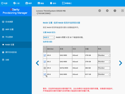 ThinkSystem服务器,通过LXPM配置RAID,详细操作步骤-第6张图片-贝塔运维 ThinkSystem服务器,通过LXPM配置RAID,详细操作步骤-第6张图片-贝塔运维