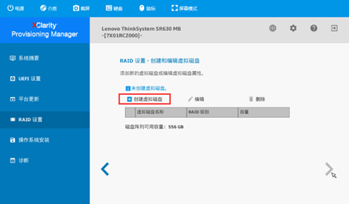 ThinkSystem服务器,通过LXPM配置RAID,详细操作步骤-第7张图片-贝塔运维 ThinkSystem服务器,通过LXPM配置RAID,详细操作步骤-第7张图片-贝塔运维