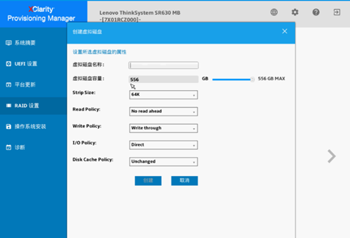 ThinkSystem服务器,通过LXPM配置RAID,详细操作步骤-第8张图片-贝塔运维 ThinkSystem服务器,通过LXPM配置RAID,详细操作步骤-第8张图片-贝塔运维