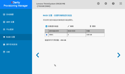 ThinkSystem服务器,通过LXPM配置RAID,详细操作步骤-第10张图片-贝塔运维 ThinkSystem服务器,通过LXPM配置RAID,详细操作步骤-第10张图片-贝塔运维