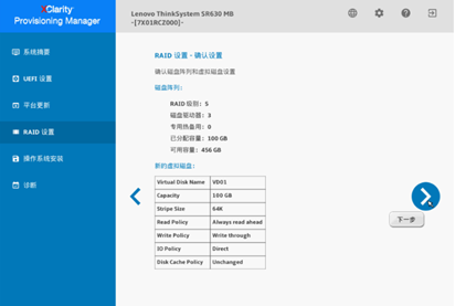 ThinkSystem服务器,通过LXPM配置RAID,详细操作步骤-第11张图片-贝塔运维 ThinkSystem服务器,通过LXPM配置RAID,详细操作步骤-第11张图片-贝塔运维