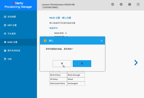 ThinkSystem服务器,通过LXPM配置RAID,详细操作步骤-第12张图片-贝塔运维 ThinkSystem服务器,通过LXPM配置RAID,详细操作步骤-第12张图片-贝塔运维