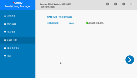 ThinkSystem服务器,通过LXPM配置RAID,详细操作步骤-第14张图片-贝塔运维 ThinkSystem服务器,通过LXPM配置RAID,详细操作步骤-第14张图片-贝塔运维