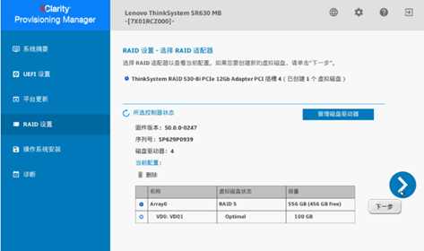 ThinkSystem服务器,通过LXPM配置RAID,详细操作步骤-第15张图片-贝塔运维 ThinkSystem服务器,通过LXPM配置RAID,详细操作步骤-第15张图片-贝塔运维