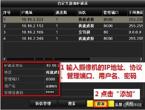 海康摄像机密码跟录像机密码不一致,怎么添加?-第3张图片-贝塔运维 海康摄像机密码跟录像机密码不一致,怎么添加?-第3张图片-贝塔运维