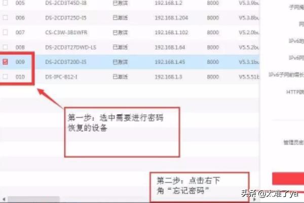 海康威视怎样恢复摄像机录像机密码?-第2张图片-贝塔运维 海康威视怎样恢复摄像机录像机密码?-第2张图片-贝塔运维
