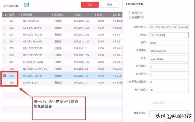 海康威视摄像机密码忘记了,怎么办?-第2张图片-贝塔运维 海康威视摄像机密码忘记了,怎么办?-第2张图片-贝塔运维