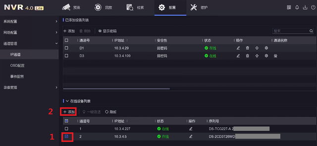 海康录像机添加摄像机配置步骤,海康NVR添加其它品牌IPC-第2张图片-贝塔运维 海康录像机添加摄像机配置步骤,海康NVR添加其它品牌IPC-第2张图片-贝塔运维