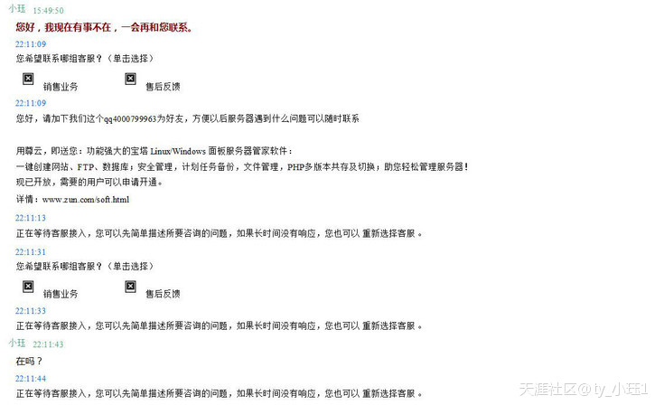 尊云服务器垃圾刚买就出问题，客服态度差，一天出现问题多次还不给解决-第5张图片-贝塔运维