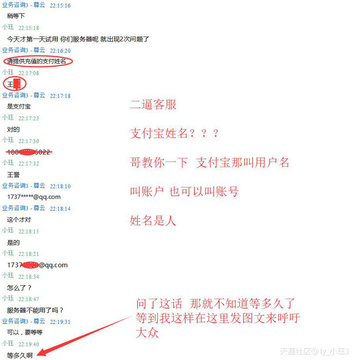 尊云服务器垃圾刚买就出问题，客服态度差，一天出现问题多次还不给解决-第9张图片-贝塔运维