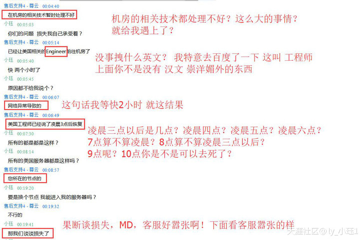 尊云服务器垃圾刚买就出问题，客服态度差，一天出现问题多次还不给解决-第16张图片-贝塔运维