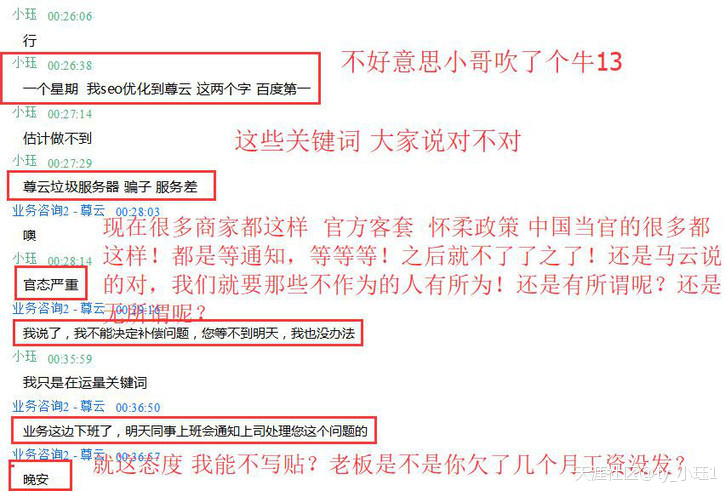 尊云服务器垃圾刚买就出问题，客服态度差，一天出现问题多次还不给解决-第18张图片-贝塔运维