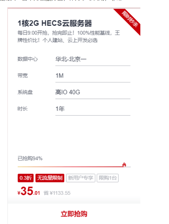 华为云弹性云服务器ECS使用【华为云至简致远】-第2张图片-贝塔运维 华为云弹性云服务器ECS使用【华为云至简致远】-第2张图片-贝塔运维