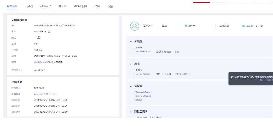 华为云弹性云服务器ECS使用【华为云至简致远】-第4张图片-贝塔运维 华为云弹性云服务器ECS使用【华为云至简致远】-第4张图片-贝塔运维