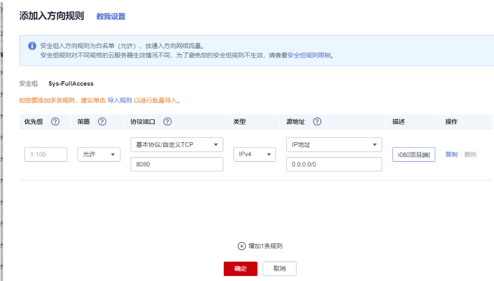 华为云弹性云服务器ECS使用【华为云至简致远】-第7张图片-贝塔运维 华为云弹性云服务器ECS使用【华为云至简致远】-第7张图片-贝塔运维