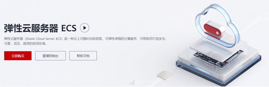 跟我一起来学弹性云服务器ECS【华为云至简致远】-第1张图片-贝塔运维 跟<strong alt=