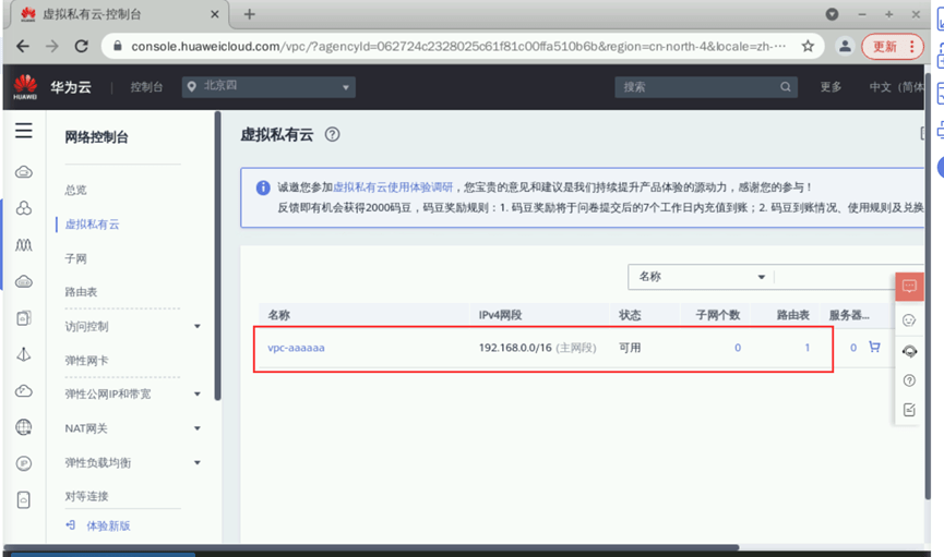 跟我一起来学弹性云服务器ECS【华为云至简致远】-第16张图片-贝塔运维 跟<strong alt=