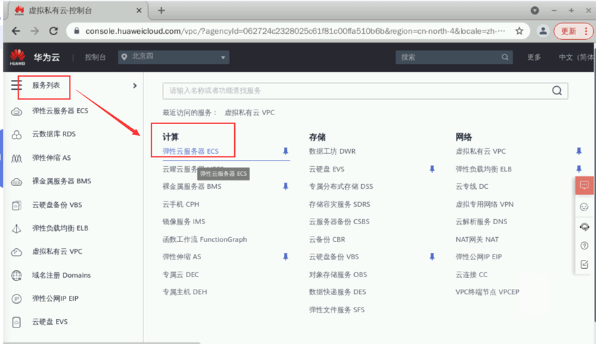 跟我一起来学弹性云服务器ECS【华为云至简致远】-第17张图片-贝塔运维 跟<strong alt=