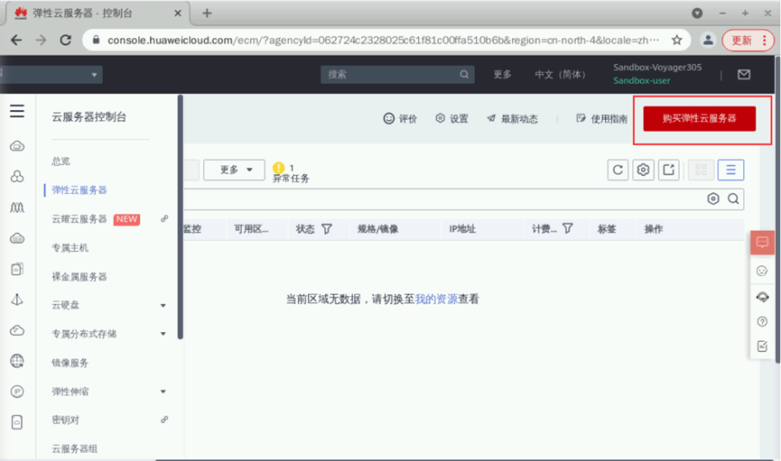 跟我一起来学弹性云服务器ECS【华为云至简致远】-第18张图片-贝塔运维 跟<strong alt=