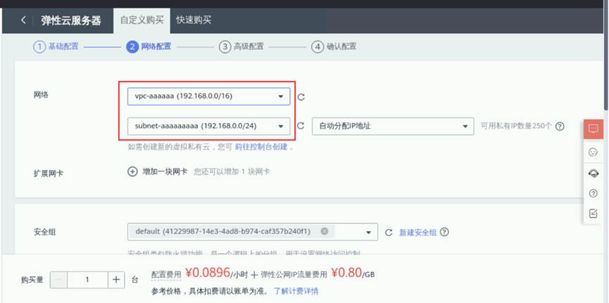 跟我一起来学弹性云服务器ECS【华为云至简致远】-第22张图片-贝塔运维 跟<strong alt=