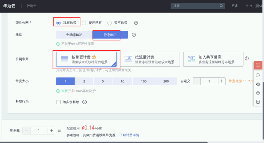 跟我一起来学弹性云服务器ECS【华为云至简致远】-第23张图片-贝塔运维 跟<strong alt=