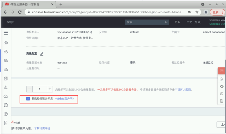 跟我一起来学弹性云服务器ECS【华为云至简致远】-第25张图片-贝塔运维 跟<strong alt=