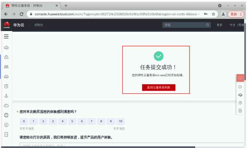 跟我一起来学弹性云服务器ECS【华为云至简致远】-第26张图片-贝塔运维 跟<strong alt=