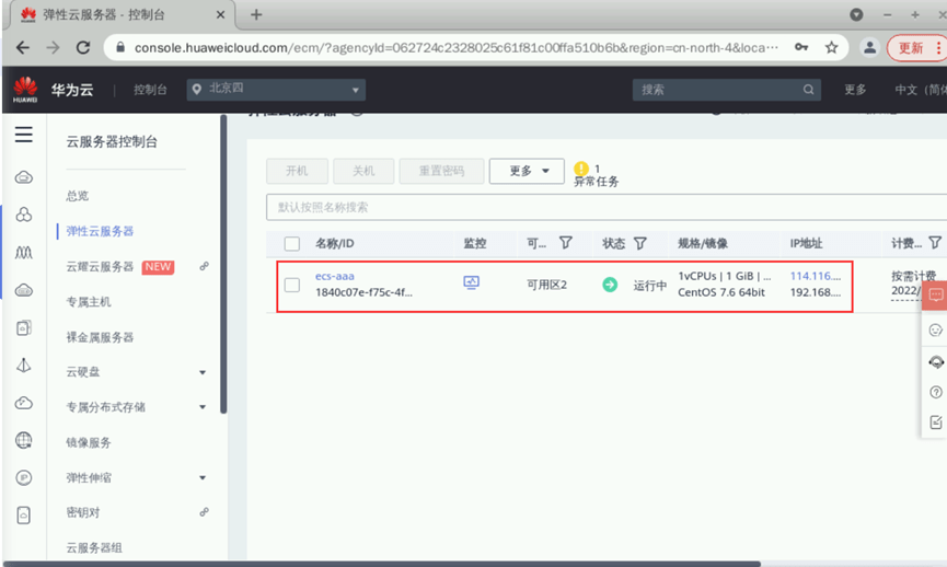 跟我一起来学弹性云服务器ECS【华为云至简致远】-第27张图片-贝塔运维 跟<strong alt=
