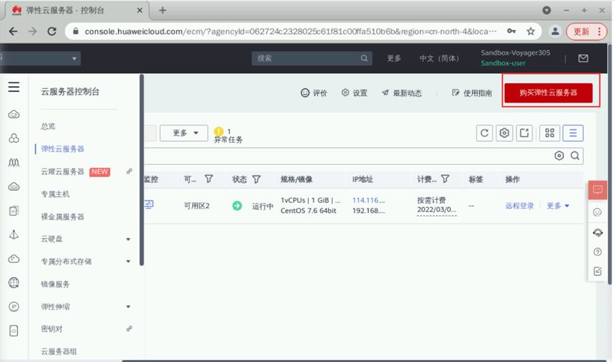 跟我一起来学弹性云服务器ECS【华为云至简致远】-第28张图片-贝塔运维 跟<strong alt=