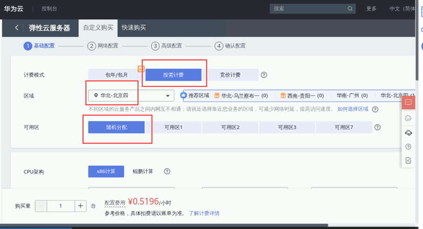 跟我一起来学弹性云服务器ECS【华为云至简致远】-第29张图片-贝塔运维 跟<strong alt=