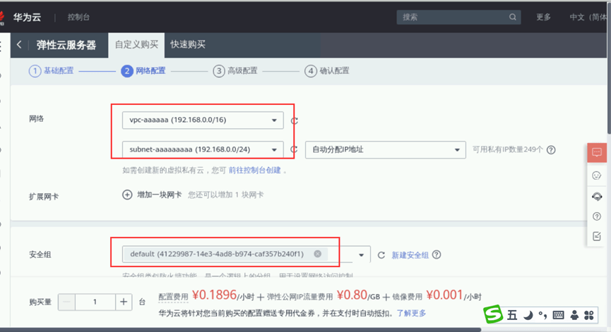 跟我一起来学弹性云服务器ECS【华为云至简致远】-第32张图片-贝塔运维 跟<strong alt=