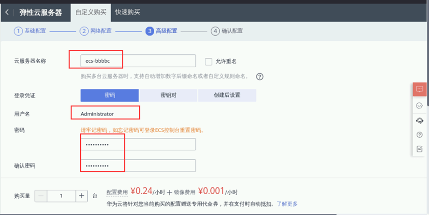跟我一起来学弹性云服务器ECS【华为云至简致远】-第34张图片-贝塔运维 跟<strong alt=