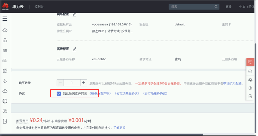 跟我一起来学弹性云服务器ECS【华为云至简致远】-第35张图片-贝塔运维 跟<strong alt=