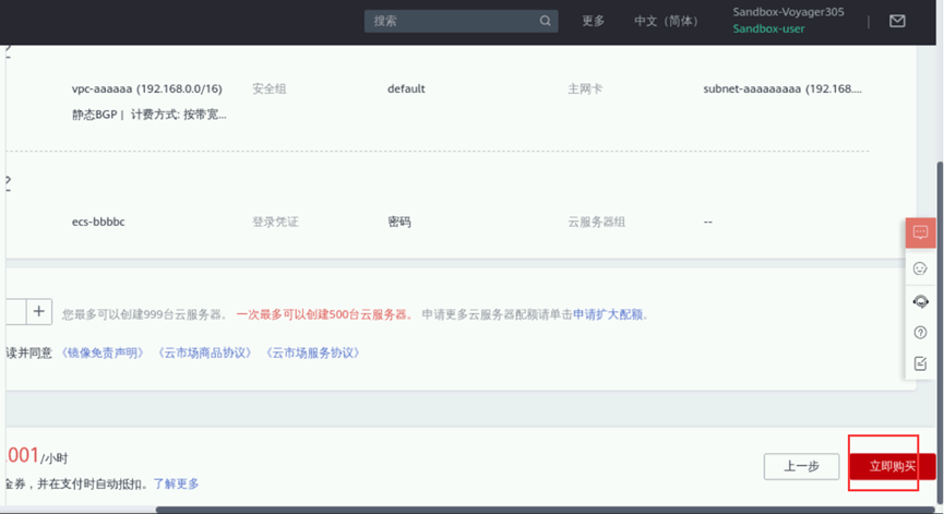 跟我一起来学弹性云服务器ECS【华为云至简致远】-第36张图片-贝塔运维 跟<strong alt=