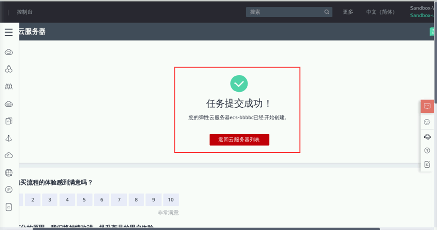 跟我一起来学弹性云服务器ECS【华为云至简致远】-第37张图片-贝塔运维 跟<strong alt=
